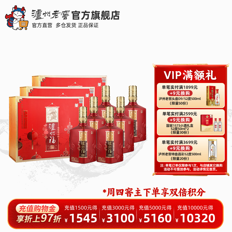 52度泸州福·福运双禧整箱