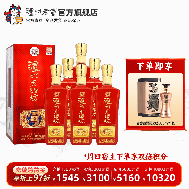 老酒坊红运开怀52度625ml*6瓶