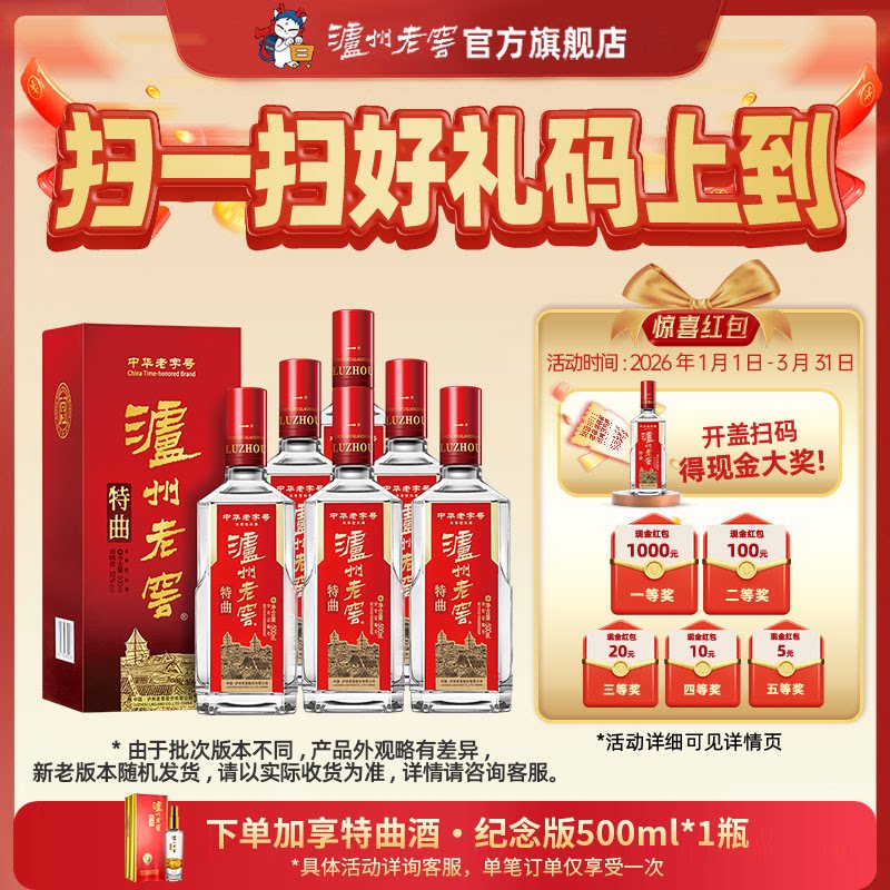 【官方直营】泸州老窖 特曲老字号十代52度500ml*6瓶 浓香型整箱