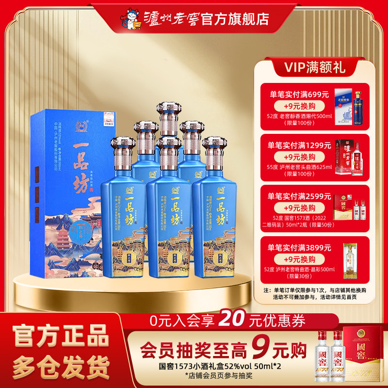 【官方直营】泸州老窖 一品坊陈之尊52度500ml*6瓶浓香型白酒整箱