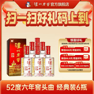 六年窖头曲52度浓香型白酒整箱