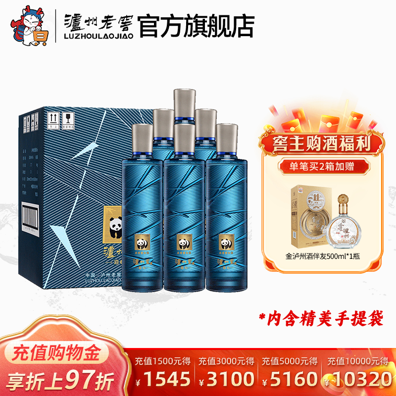 【官方直营】泸州老窖 泸州贡泊心52度500ml*6瓶 熊猫酒整箱