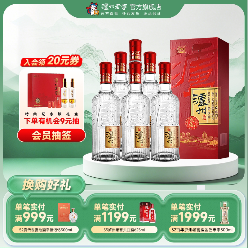 【88VIP】泸州老窖 泸州酒醉大牌52度500ml*6瓶浓香型白酒整箱
