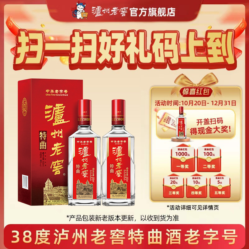 【官方直营】泸州老窖 特曲老字号第十代38度500ml*2瓶浓香型白酒