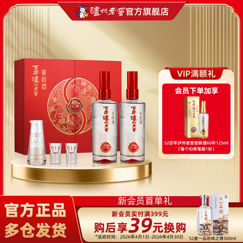 【礼盒甄选】百年泸州老窖窖龄30年红红火火礼盒装 52度500ml*2瓶