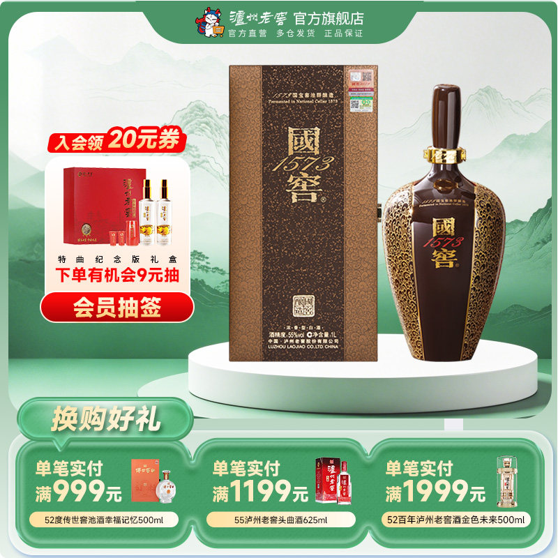 【礼盒甄选】国窖1573酒 金榜题名55度1L浓香型白酒 收藏宴请送礼