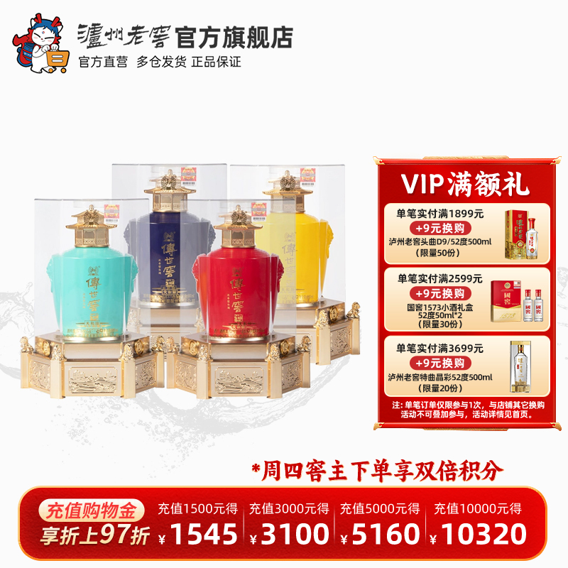 【官方直营】泸州老窖 传世窖池天和顺52度500ml*4瓶收藏白酒整箱