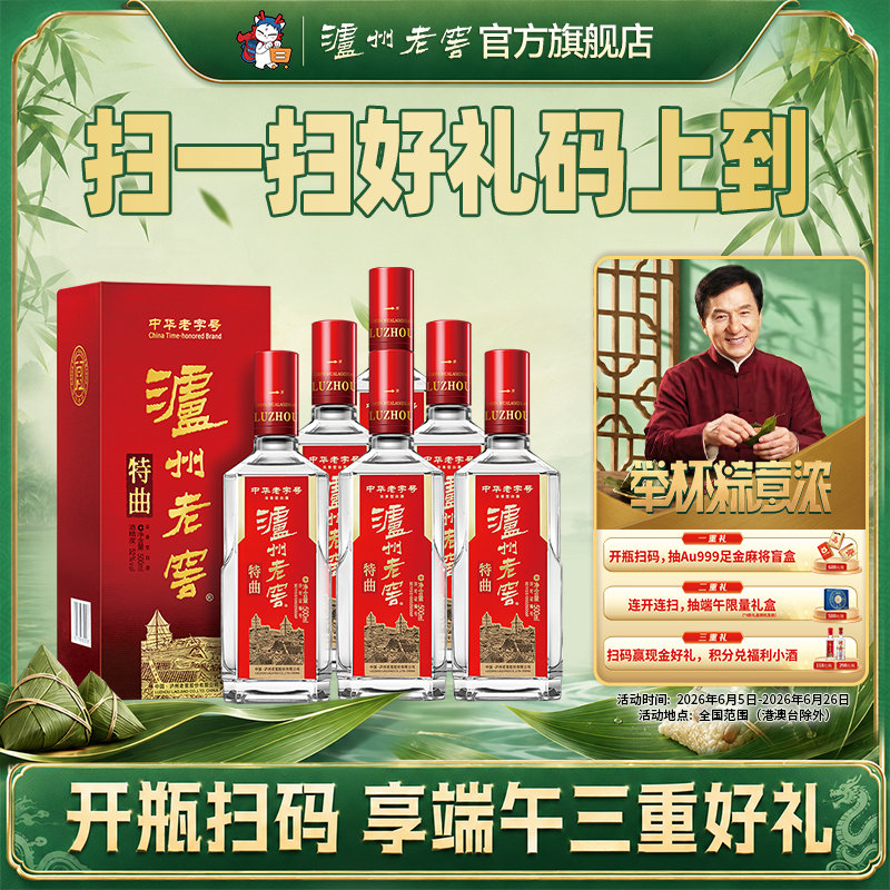 【官方直营】泸州老窖 特曲老字号十代52度500ml*6瓶 浓香型整箱