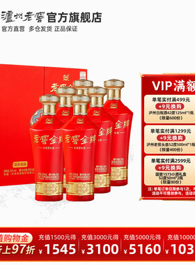 【礼盒甄选】泸州老窖 老窖金牌52度富贵喜福礼盒500ml*2瓶*3盒
