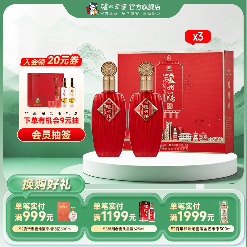 【礼盒甄选】泸州福酒盛事共享52度500ml*2*3 浓香型白酒礼盒整箱