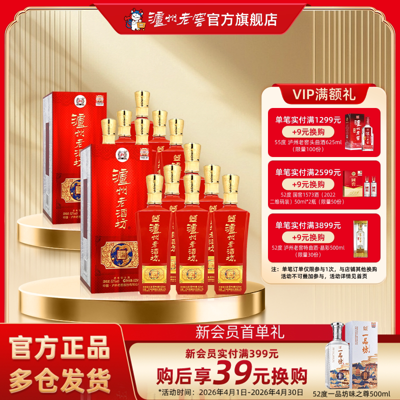 【官方直营】泸州老窖老酒坊红运开怀52度625ml*6瓶浓香型2箱装