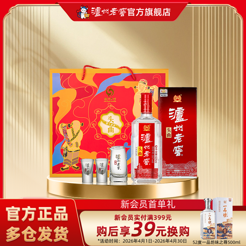 【礼盒甄选】泸州老窖头曲富贵吉祥礼盒55度625ml*2+精美酒具