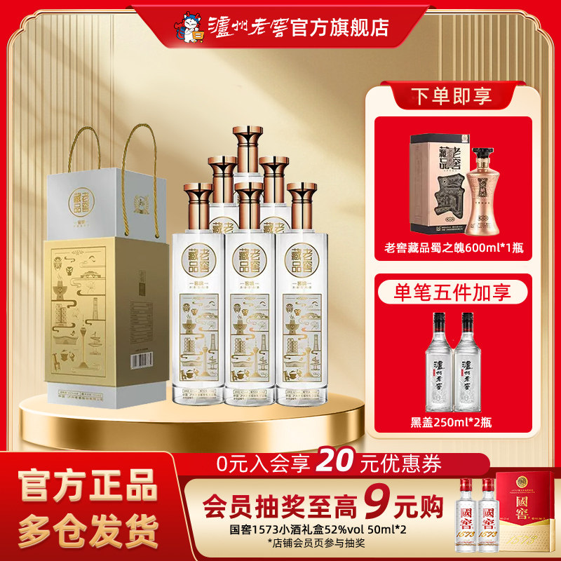 【官方直营】泸州老窖 老窖藏品窖响42度520ml*6浓香型白酒