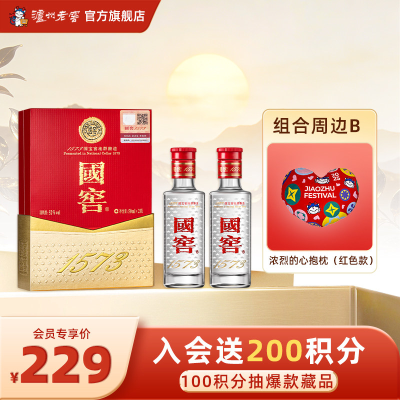 【专属套组】国窖1573经典装50ml*2 小酒礼盒+周边组合（3选1）