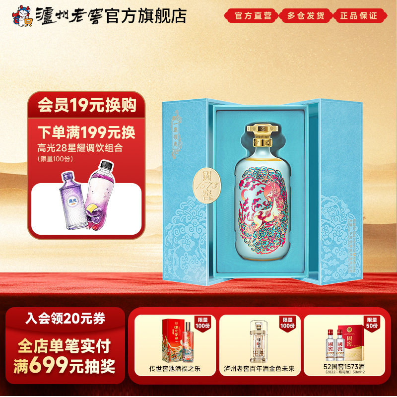 国窖1573酒 一鹿领先52度750ml礼盒装浓香型白酒收藏送礼