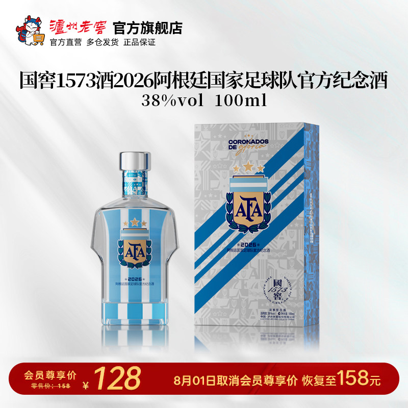 国窖1573足球队官方纪念酒