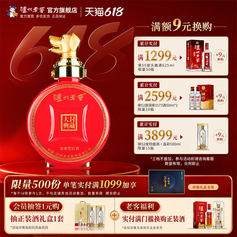 【官方直营】泸州老窖 封藏大典生肖系列（狗）酒 52度100ml