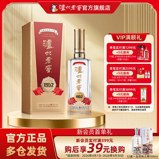 泸州老窖1952 浓香型白酒 52度500ml单瓶装 官方直营