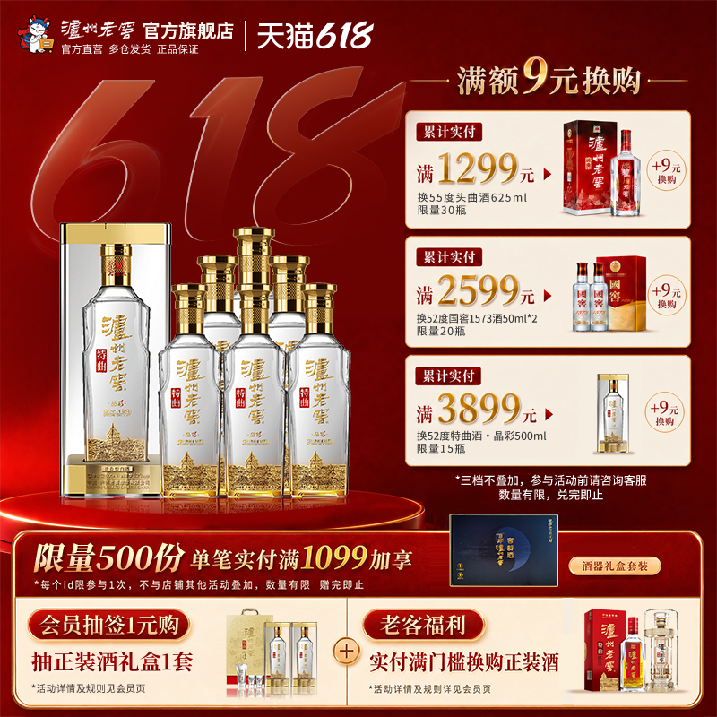 【官方直营】泸州老窖 特曲晶彩52度500ml*6瓶浓香型整箱白酒
