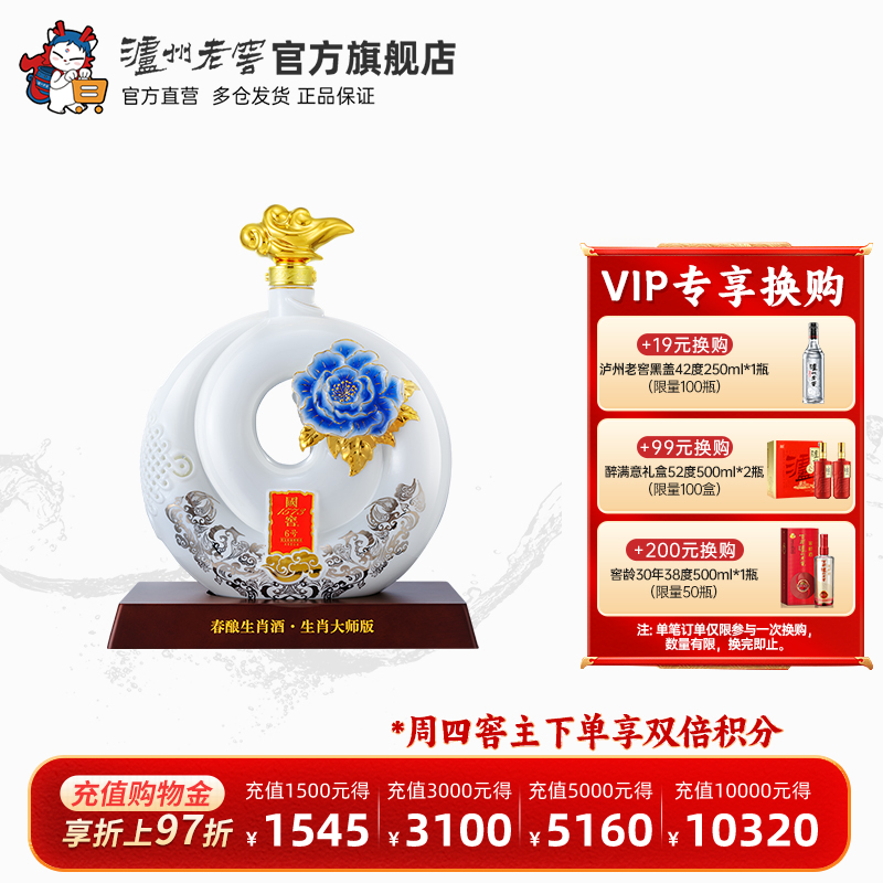 国窖1573春酿银蛇纳财55度2.5L