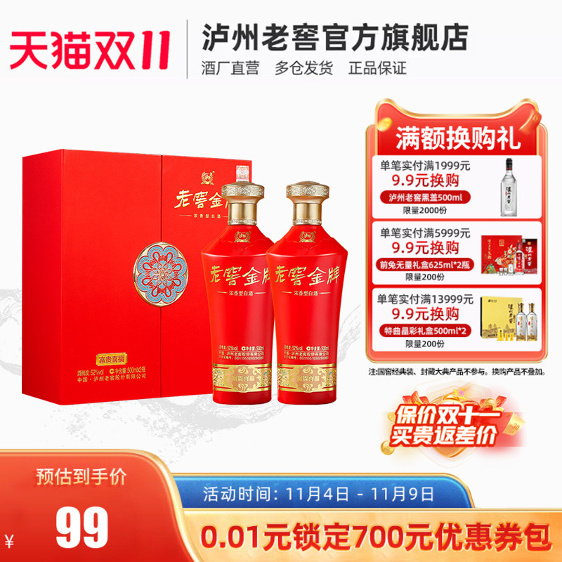 【礼盒甄选】泸州老窖 老窖金牌酒 富贵喜福礼盒装52度500ml*2瓶属于什么档次？