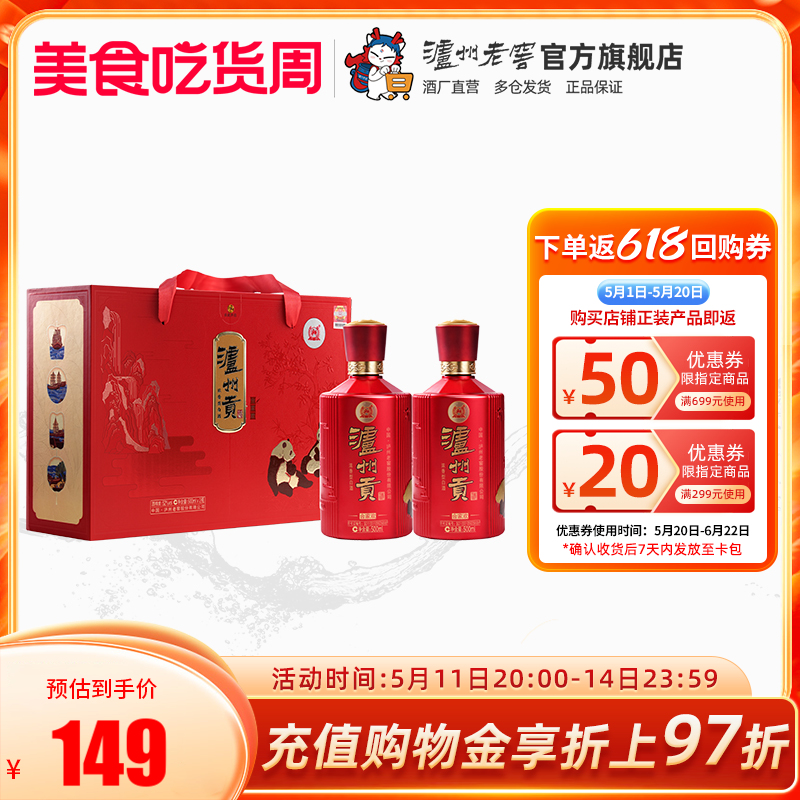 【礼盒甄选】泸州老窖泸州贡合家欢礼盒52度500ml*2瓶宴请送礼-封面