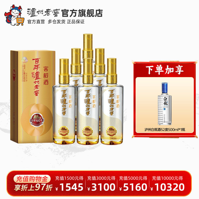 【泸州老窖】百年泸州老窖窖龄酒 窖龄60年38度500ml*6瓶整箱白酒