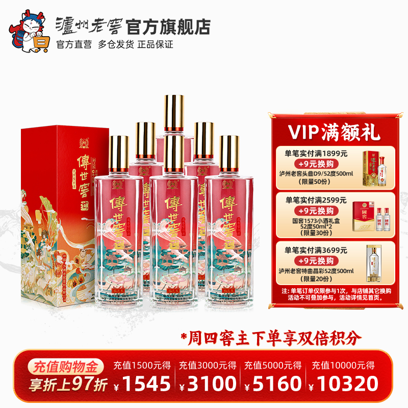 【官方直营】泸州老窖传世窖池 福之乐52度浓香型白酒500ml*6瓶装