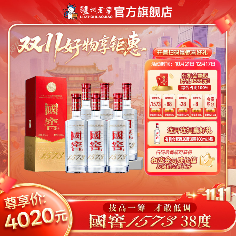 【午间轻商务】38度国窖1573酒经典装500ml*6商务浓香型婚礼白酒