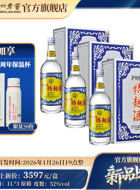 【官方直营】52泸州老窖特曲酒(60版礼盒）1000ml*3瓶 浓香型白酒