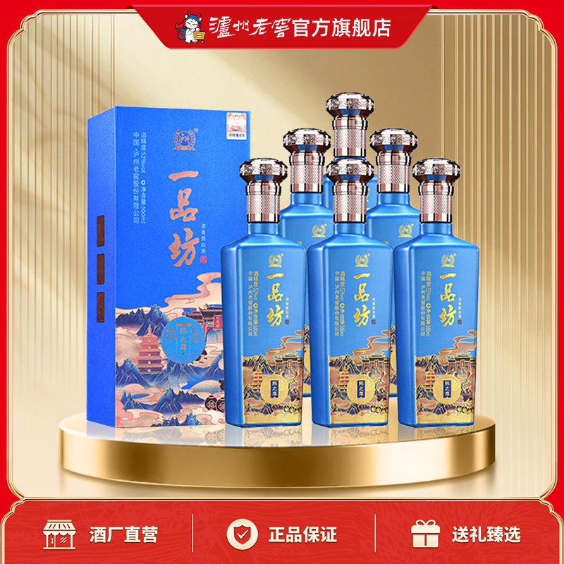 【官方直营】泸州老窖 一品坊陈之尊52度500ml*6瓶浓香型白酒整箱