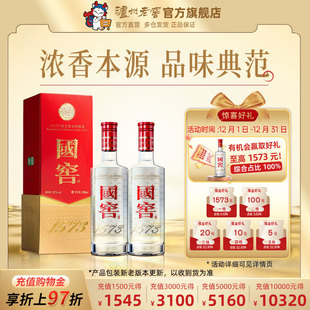 经典 国窖1573酒 装 52度500ml 商务浓香型白酒 2瓶 官方直营