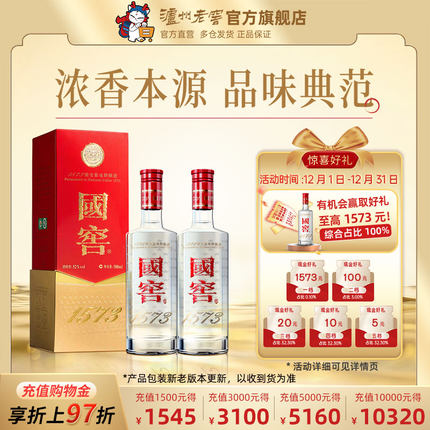 【官方直营】国窖1573酒 经典装52度500ml*2瓶 商务浓香型白酒