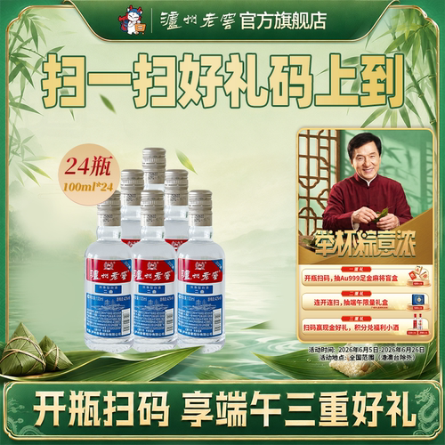 【官方直营】泸州老窖二曲酒42度100ml*24瓶