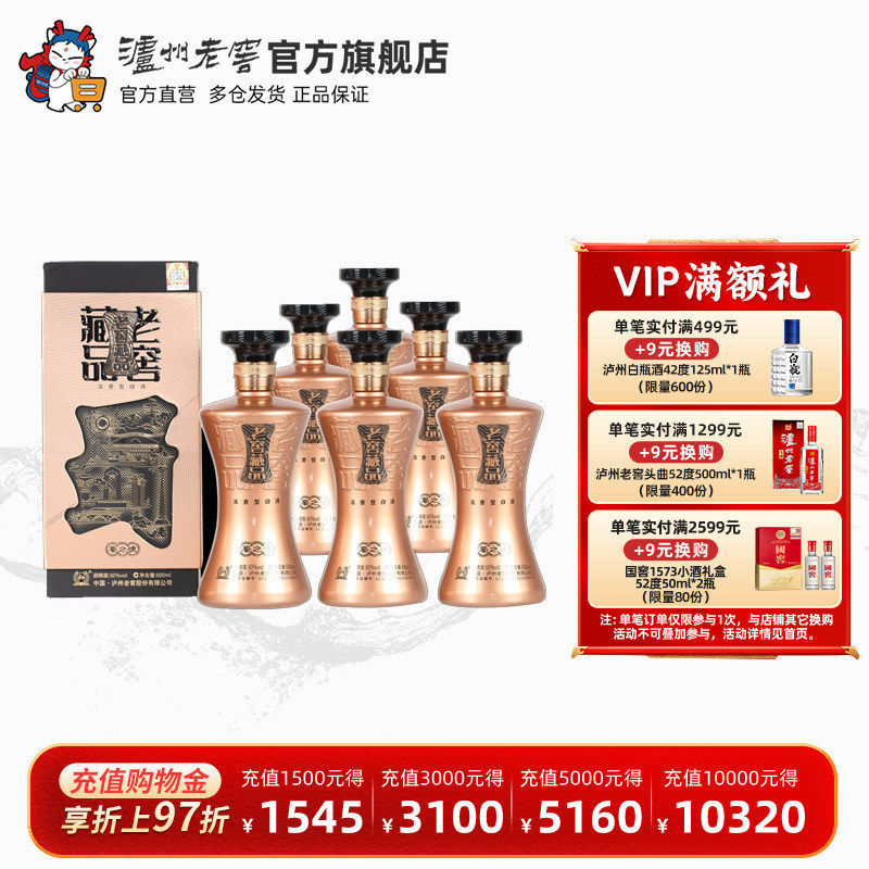 【官方直营】泸州老窖老窖藏品蜀之魄60度600ml*6瓶高度白酒整箱