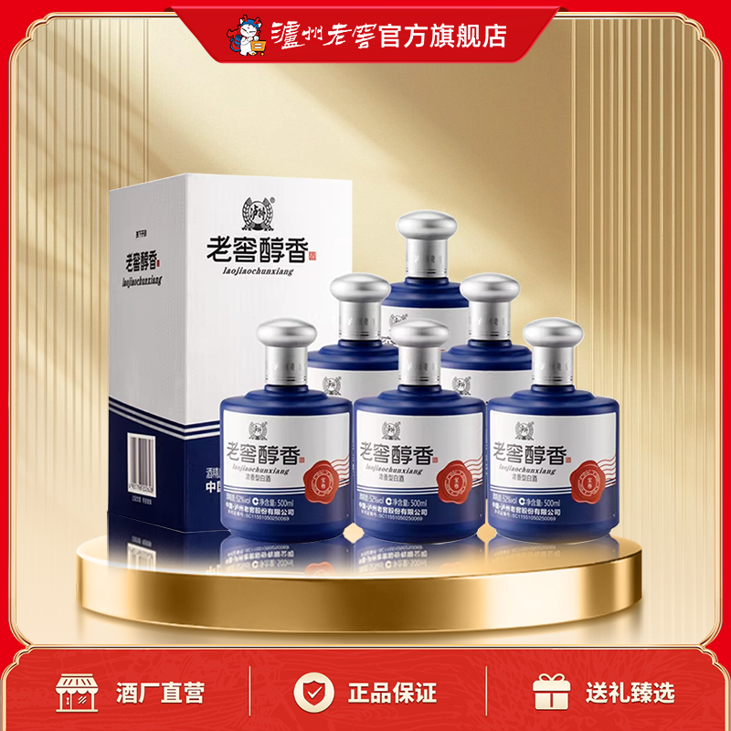 【官方直营】泸州老窖老窖醇香宝卷52度500ml*6瓶 浓香型整箱