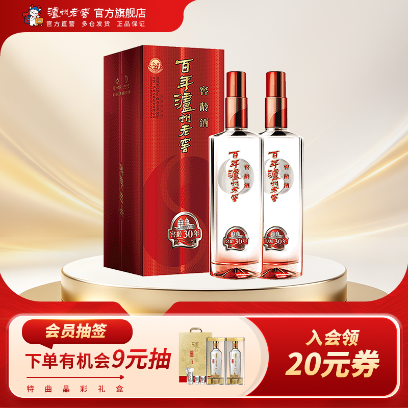 泸州老窖窖龄酒30年52度500ml*2