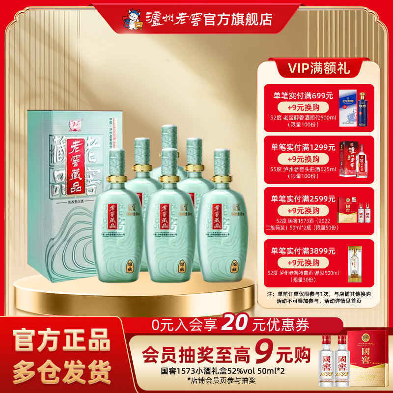 【官方直营】泸州老窖 60度老窖藏品绵藏680ml*6瓶高度浓香型白酒