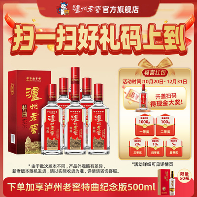 泸州老窖特曲十代52度500ml*6
