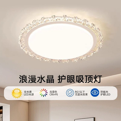 智能语音客厅灯水晶吸顶灯简约现代全光谱大气卧室温馨浪漫房间灯