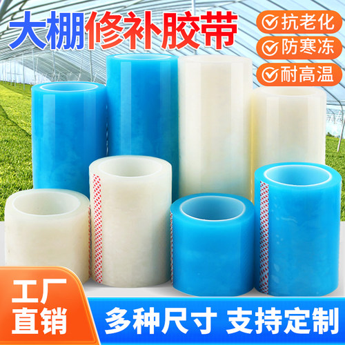 大棚膜修补专用农用胶带高粘修补