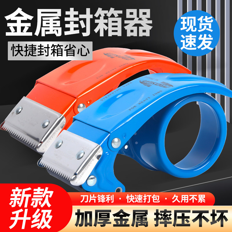 封箱器透明胶带大小切割器物流打包器纸箱封口专用手握胶带机批发