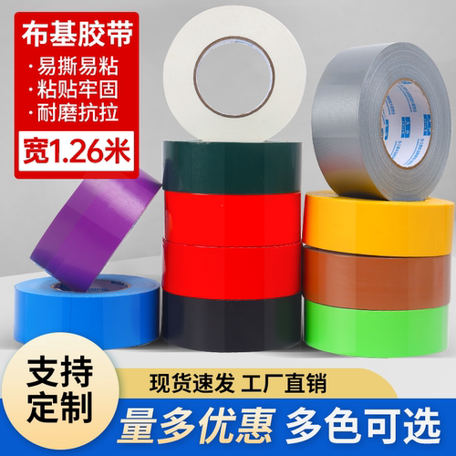 布基胶带不留胶地板保护胶