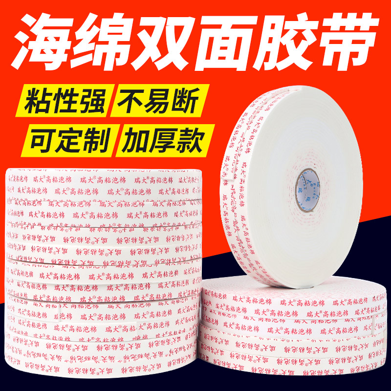 泡棉双面胶带高粘海绵双面胶带广告牌铝塑板泡沫10米长强力双面胶