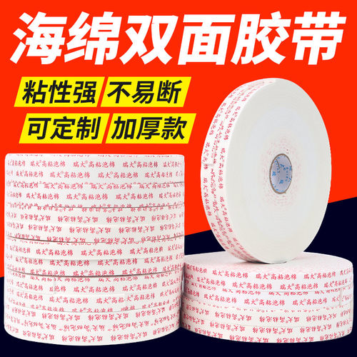 泡棉双面胶带高粘海绵双面胶带广告牌铝塑板泡沫10米长强力双面胶