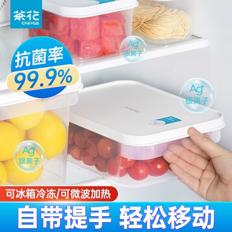 茶花保鲜盒抗菌水果收纳盒食品级饭盒储物盒密封盒子塑料冰箱冷冻