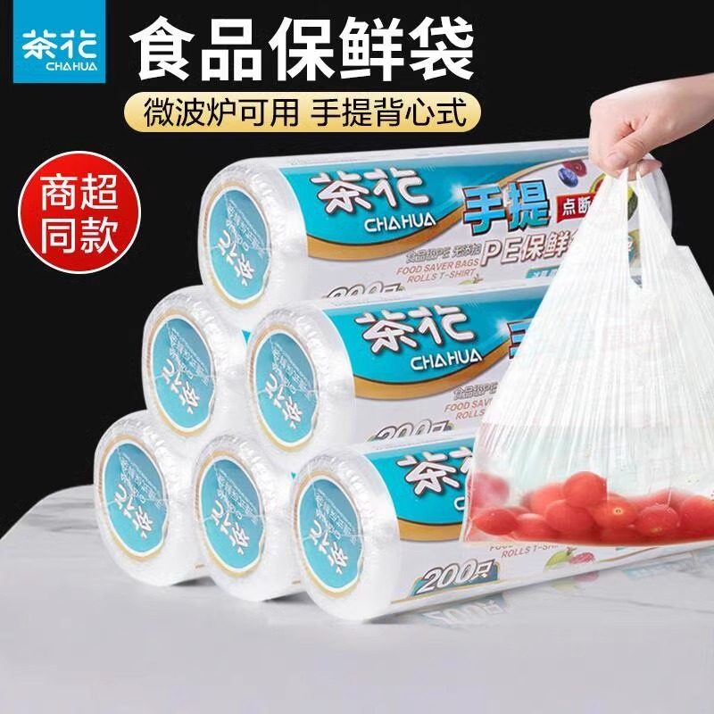 茶花一次性经济装手提式保鲜袋