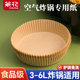 茶花空气炸锅专用食品级家用吸油纸烘焙厨房工具硅油纸锡纸盘圆形