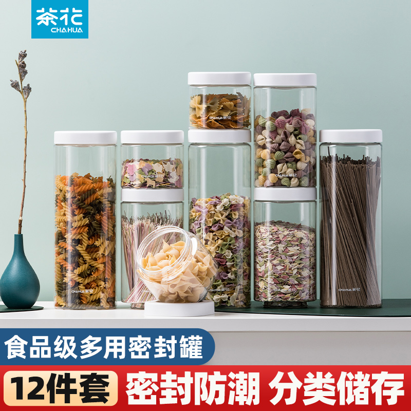 茶花密封储物罐透明塑料瓶带盖密封瓶零食储物罐收纳盒罐子收纳罐