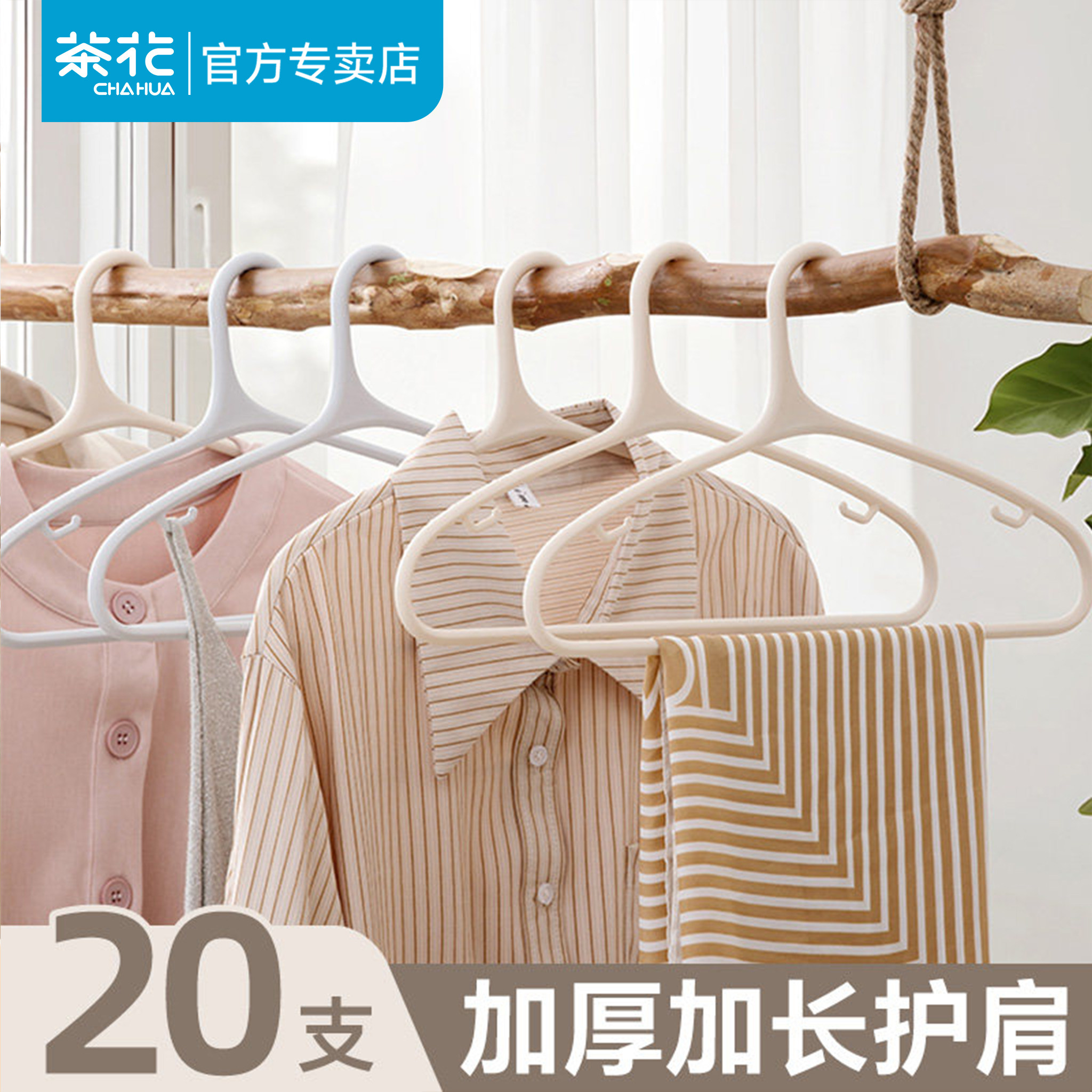 茶花无痕晾衣架子防肩角不起鼓包家用挂衣服宽肩防滑加厚加粗衣撑